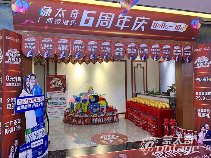 蒙太奇廣西貴港店6周年慶活動(dòng)火熱進(jìn)行中！